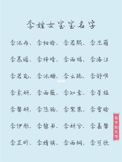 以名字女